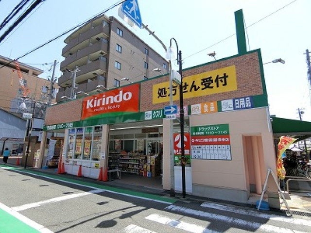 ドラックストア　キリン堂豊津店（ドラッグストア）まで800m