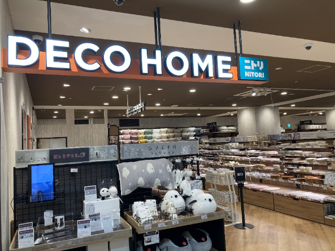 ホームセンター　ニトリデコホーム赤札堂深川店（ホームセンター）まで526m