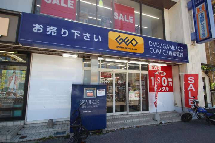 レンタルビデオ　ゲオ（レンタルビデオ）まで541m