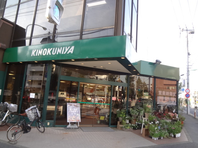 その他　紀ノ国屋等々力店（その他）まで214m