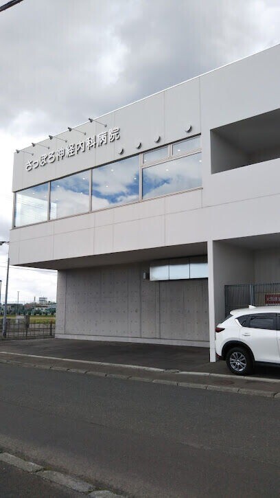 病院　医療法人セレスさっぽろ神経内科病院（病院）まで675m