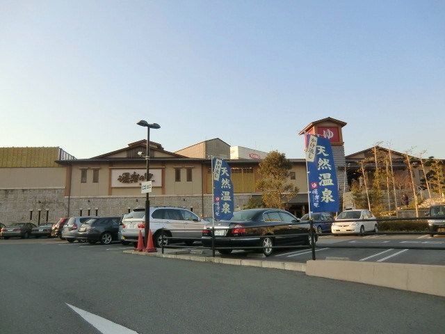 その他　湯楽の里（その他）まで310m