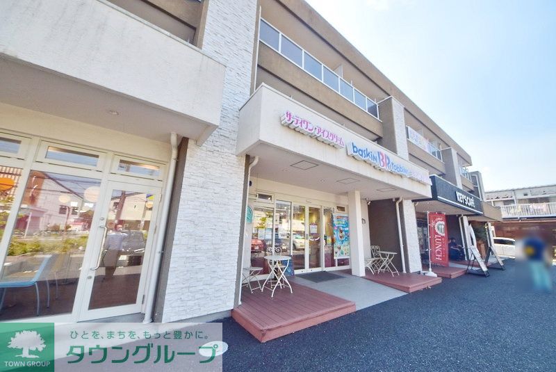 飲食店　サーティーワン（飲食店）まで450m