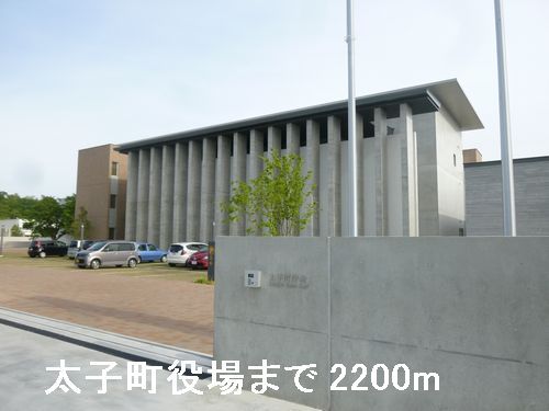 役所　太子町役場（役所）まで2200m