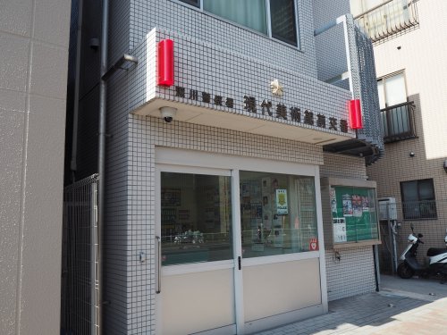 警察署・交番　現代美術館前交番（警察署・交番）まで114m