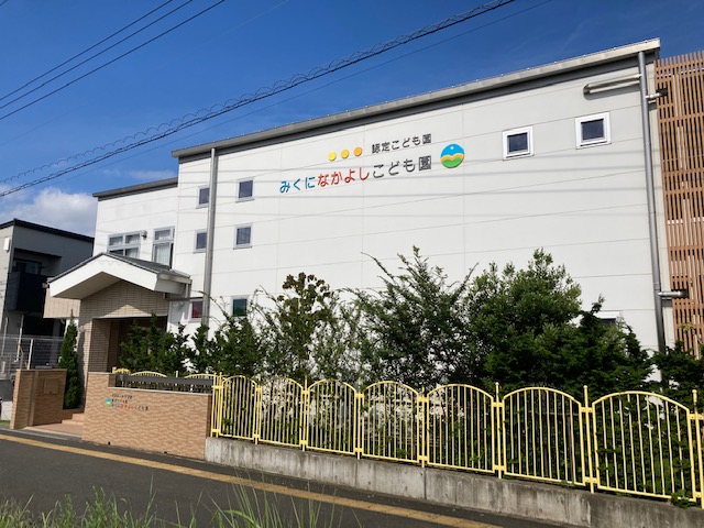 幼稚園・保育園　認定こども園みくになかよしこども園（幼稚園・保育園）まで160m
