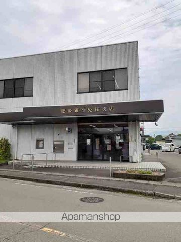 銀行　肥後銀行免田支店（銀行）まで1100m