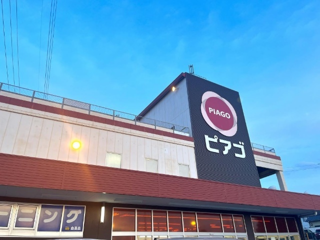 スーパー　ピアゴ清水山店（スーパー）まで151m