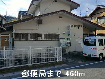 郵便局　郵便局（郵便局）まで460m