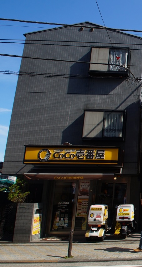 飲食店　ＣｏＣｏ壱番屋 ＪＲ鹿島田駅前店（飲食店）まで464m