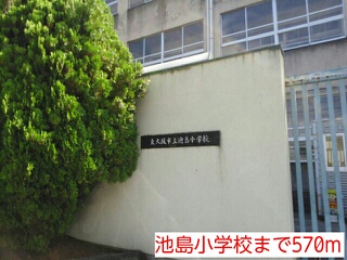 小学校　池島小学校（小学校）まで570m