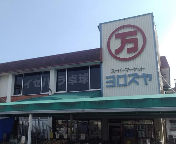 スーパー　よろずや石田店（スーパー）まで418m