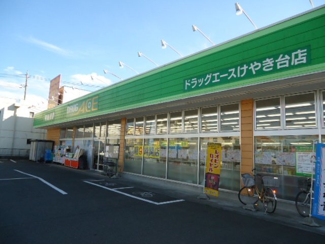 その他　ドラッグ・エースけやき台店（その他）まで575m