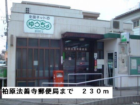 郵便局　柏原法善寺郵便局（郵便局）まで230m