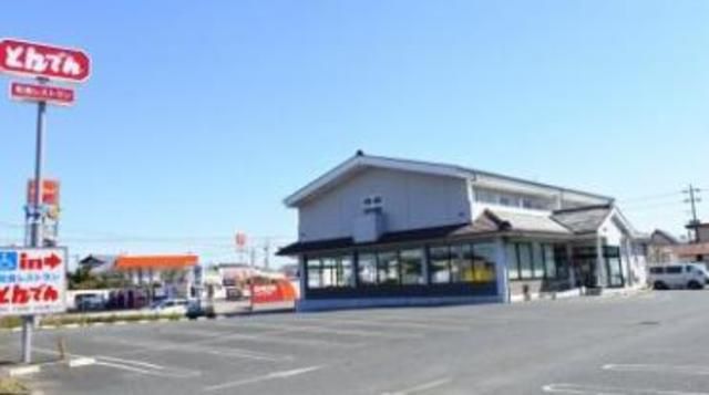 飲食店　和食レストランとんでん（飲食店）まで538m