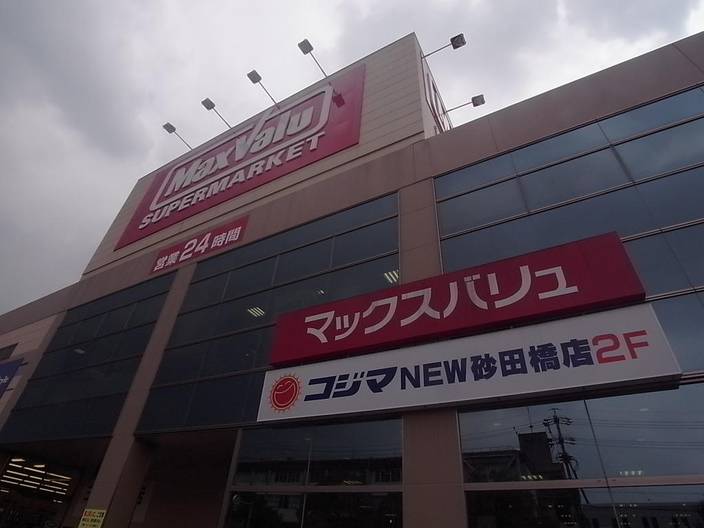 スーパー　マックスバリュ砂田橋店 (スーパー)（スーパー）まで634m