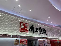 スーパー　角上魚類ホームズさいたま中央店（スーパー）まで810m