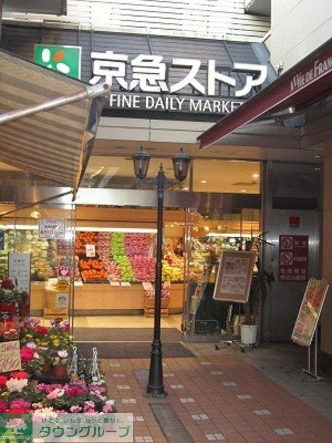 スーパー　京急ストア蒲田店（スーパー）まで850m