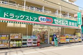 ドラックストア　ドラッグセイムス 篠崎店（ドラッグストア）まで208m
