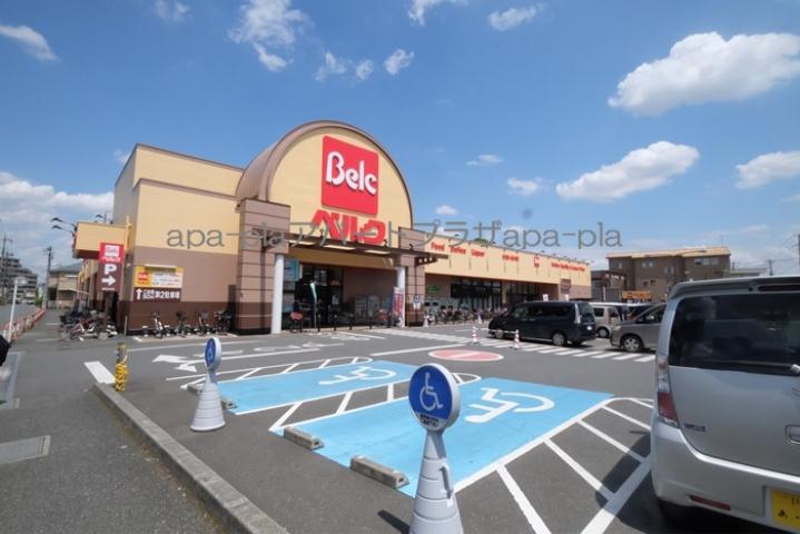 スーパー　（株）ベルク／南古谷店（スーパー）まで288m