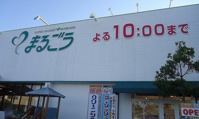 スーパー　まるごう弓ヶ浜店（スーパー）まで1200m