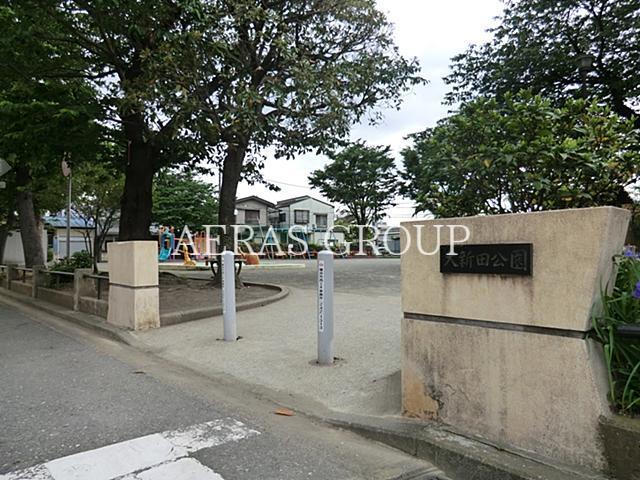 公園　大新田公園（公園）まで231m