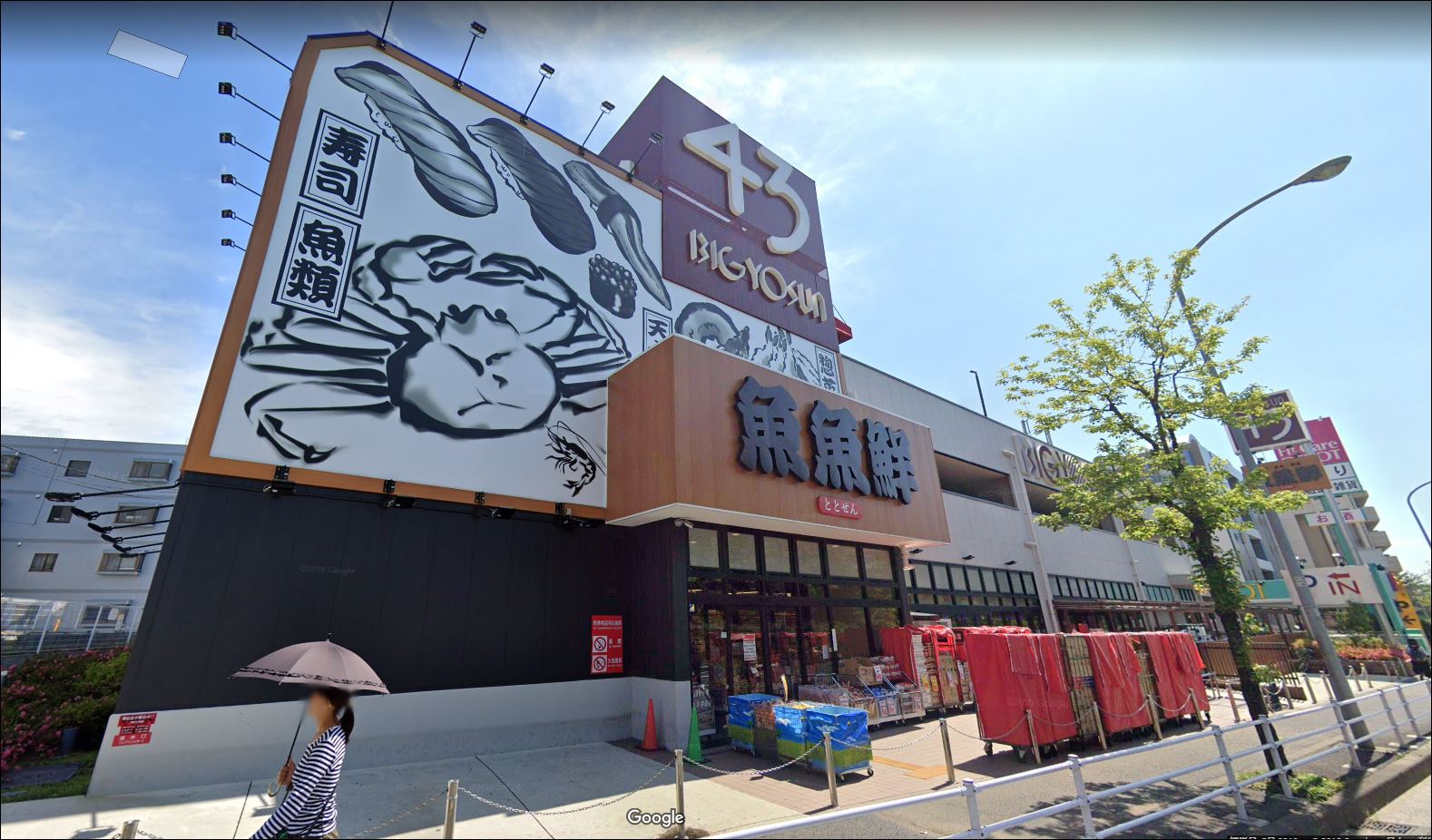 スーパー　ビッグヨーサン横浜都筑店（スーパー）まで1286m