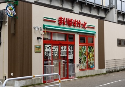 スーパー　まいばすけっと 京成町屋駅北店（スーパー）まで109m