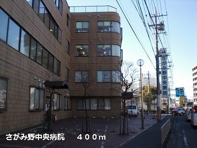 病院　さがみ野中央病院（病院）まで400m