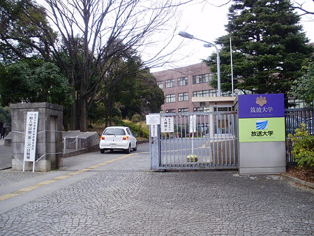 大学・短大　筑波大学 東京キャンパス文京校舎（大学・短大）まで516m