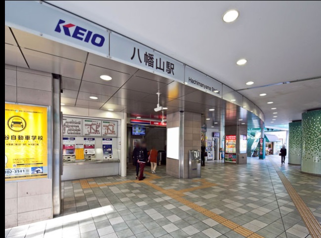 その他　八幡山駅（その他）まで400m