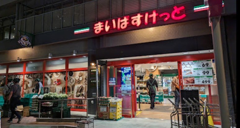 スーパー　まいばすけっと 飯田橋駅南店（スーパー）まで354m