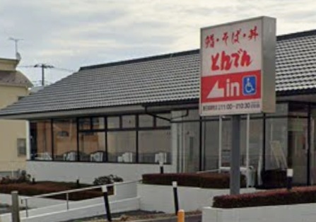 飲食店　和食レストランとんでん春日部緑町店（飲食店）まで657m