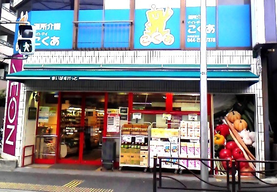 スーパー　まいばすけっと 渡田山王店（スーパー）まで249m