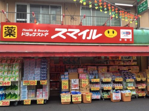 その他　ドラッグストアスマイル 京町店（その他）まで353m