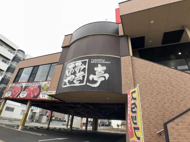 飲食店　あみやき亭（飲食店）まで390m
