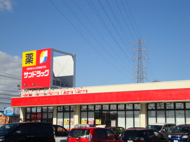 その他　サンドラッグ（その他）まで530m