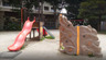 公園　堀ノ内東公園（公園）まで235m