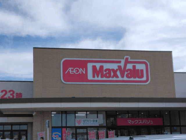 スーパー　マックスバリュ桑名新西方店（スーパー）まで1677m