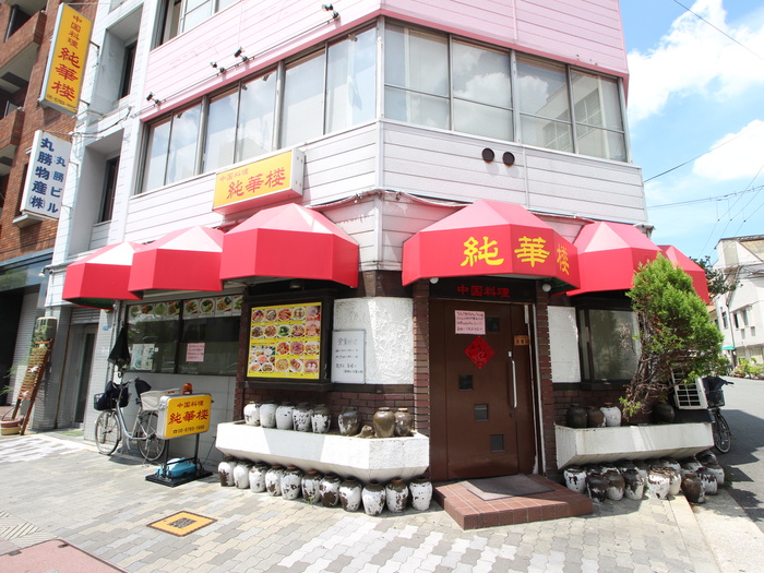 飲食店　中華料理　純華桜（飲食店）まで30m