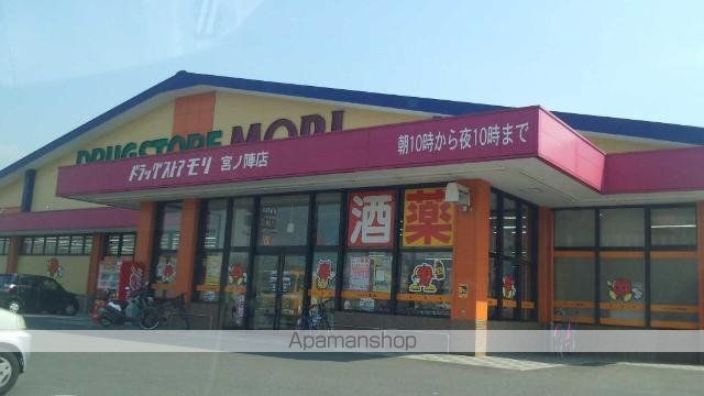 その他　ドラッグストアモリ宮ノ陣店（その他）まで818m