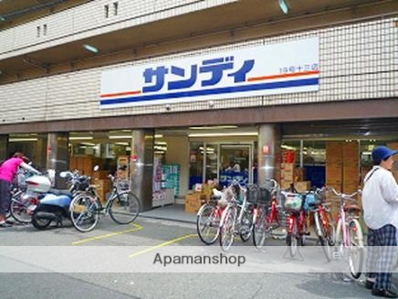 スーパー　サンディ（スーパー）まで355m