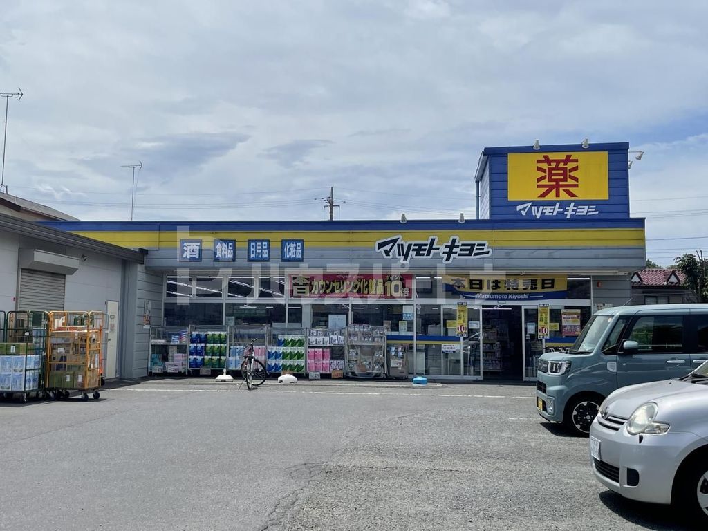 ドラックストア　ドラッグストア マツモトキヨシ 七里店（ドラッグストア）まで920m