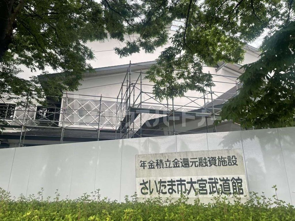その他　さいたま市大宮武道館（その他）まで1870m