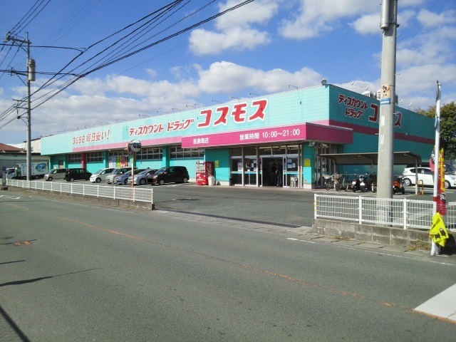 ドラックストア　コスモス託麻南店（ドラッグストア）まで500m