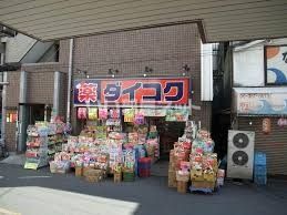 ドラックストア　ダイコクドラッグ NEW玉造店（ドラッグストア）まで520m