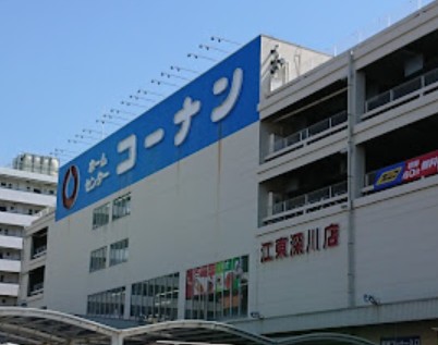 ホームセンター　ホームセンターコーナン江東深川店（ホームセンター）まで789m