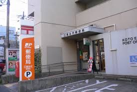 郵便局　江東永代郵便局（郵便局）まで766m