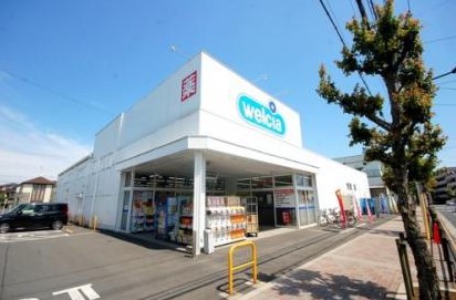 ドラックストア　ウエルシア福生北田園店（ドラッグストア）まで658m