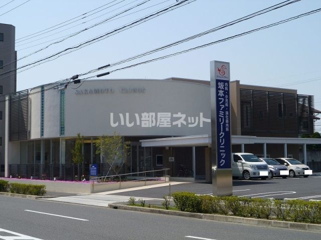 病院　坂本内科医院（病院）まで329m